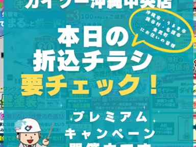 プレミアムキャンペーン開催中♪